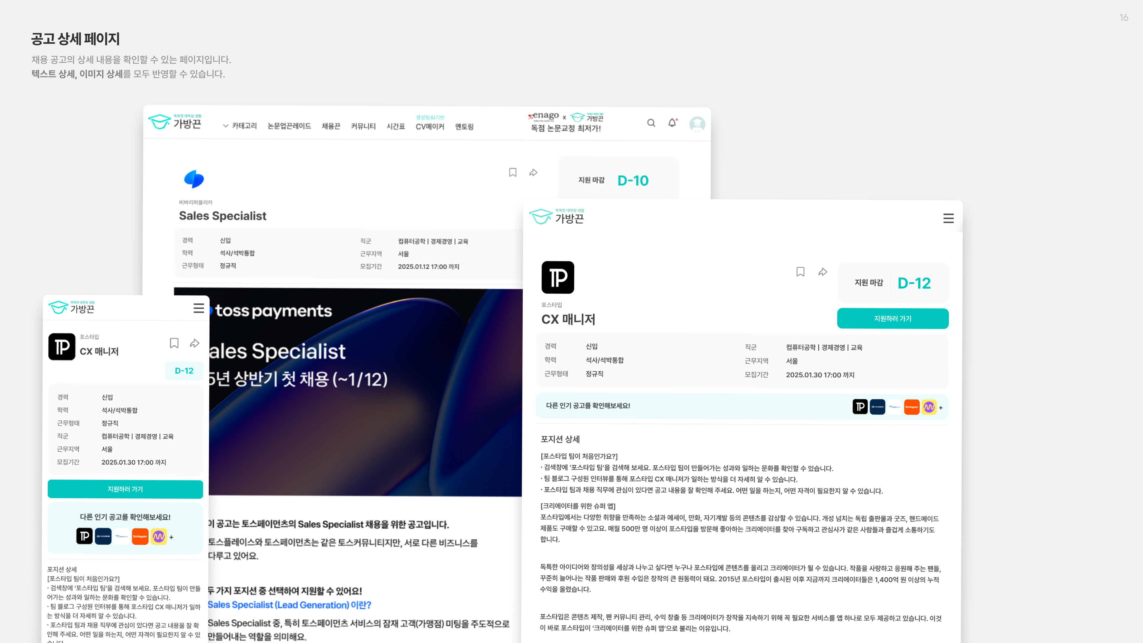 가방끈 채용페이지 4